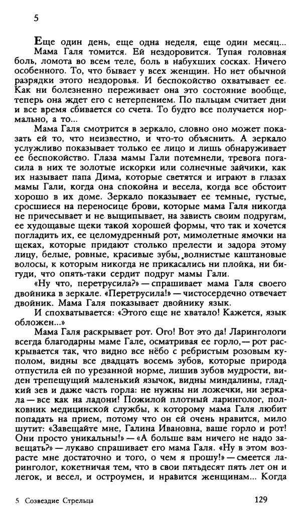 Дмитрий Нагишкин - Созвездие Стрельца - Страница № 130