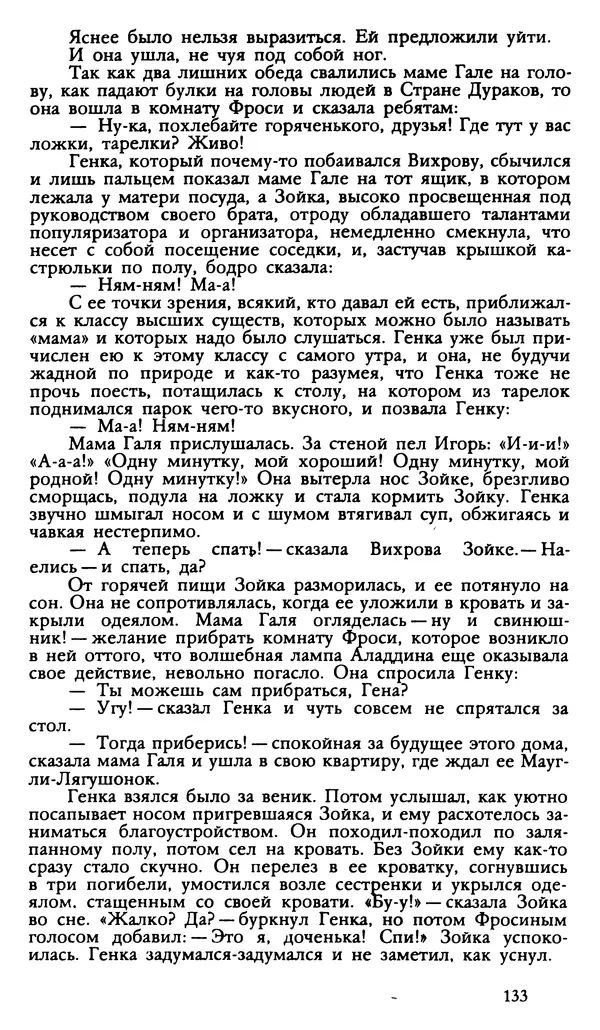 Дмитрий Нагишкин - Созвездие Стрельца - Страница № 134