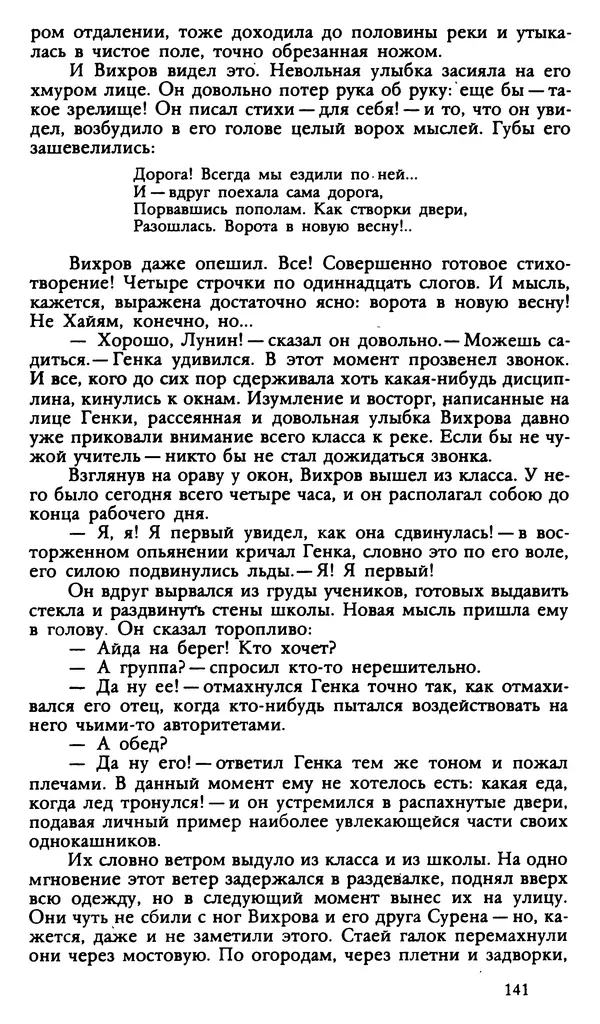 Дмитрий Нагишкин - Созвездие Стрельца - Страница № 142