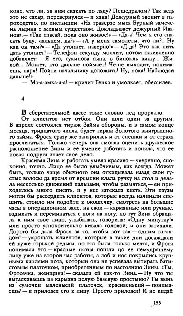 Дмитрий Нагишкин - Созвездие Стрельца - Страница № 156