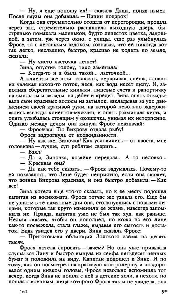 Дмитрий Нагишкин - Созвездие Стрельца - Страница № 161