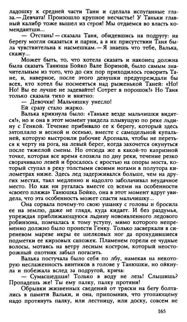 Дмитрий Нагишкин - Созвездие Стрельца - Страница № 166