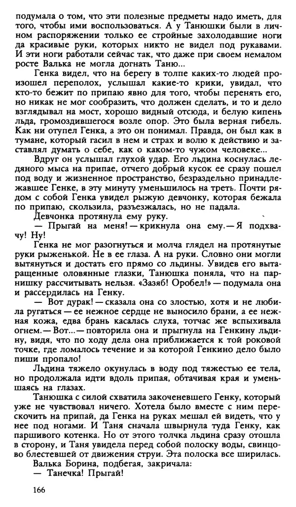 Дмитрий Нагишкин - Созвездие Стрельца - Страница № 167