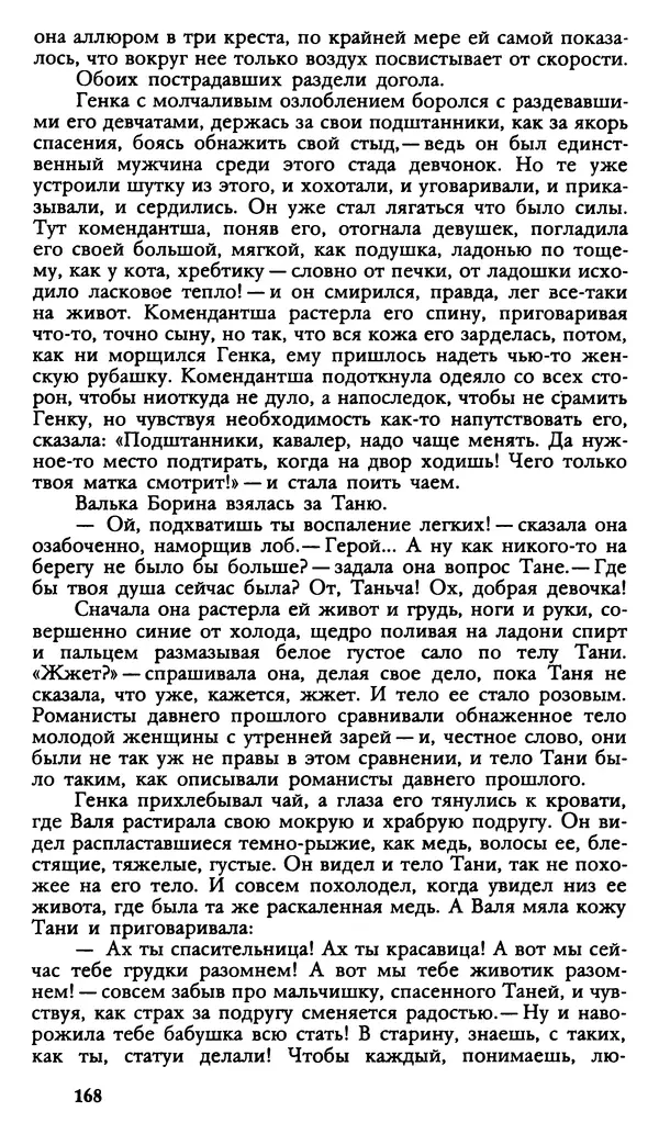 Дмитрий Нагишкин - Созвездие Стрельца - Страница № 169