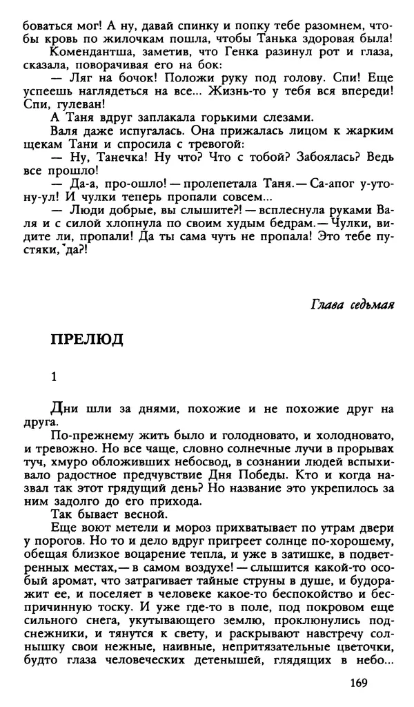 Дмитрий Нагишкин - Созвездие Стрельца - Страница № 170