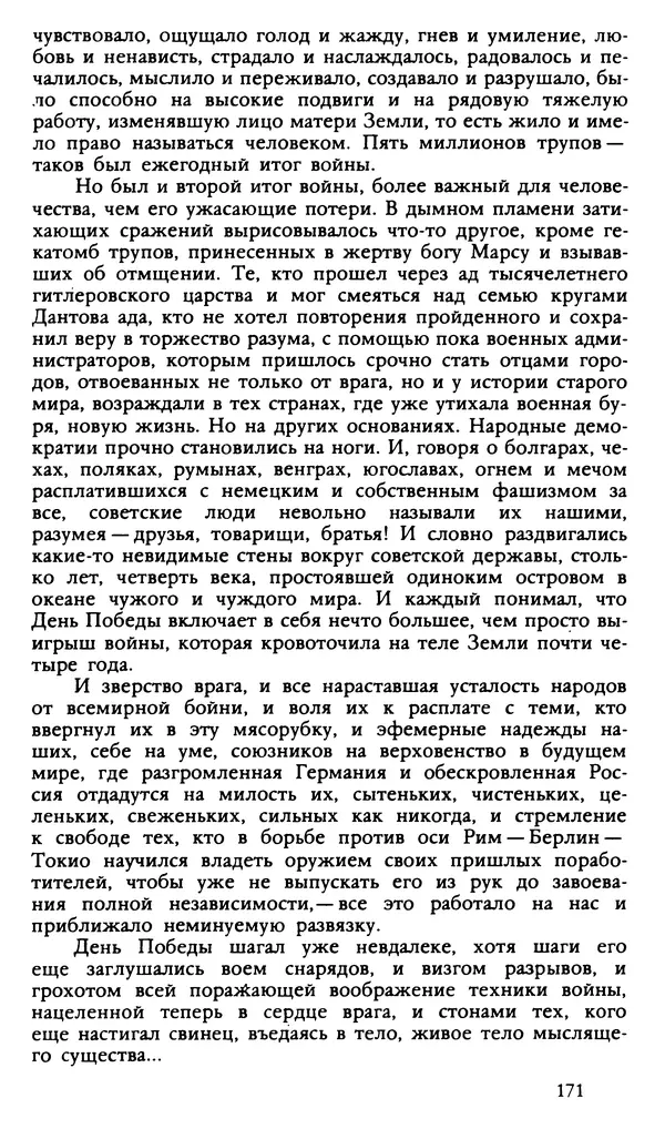 Дмитрий Нагишкин - Созвездие Стрельца - Страница № 172