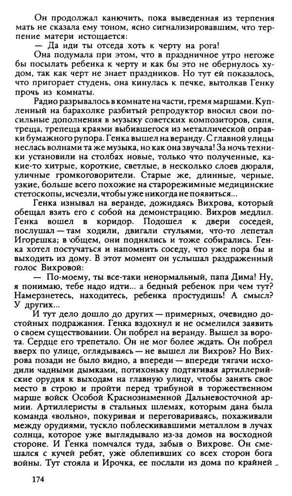 Дмитрий Нагишкин - Созвездие Стрельца - Страница № 175
