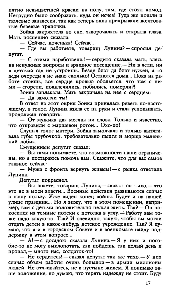 Дмитрий Нагишкин - Созвездие Стрельца - Страница № 18