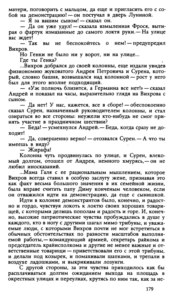 Дмитрий Нагишкин - Созвездие Стрельца - Страница № 180
