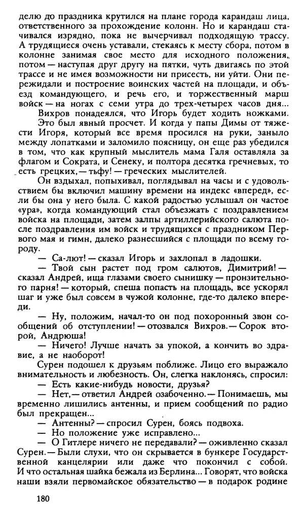 Дмитрий Нагишкин - Созвездие Стрельца - Страница № 181