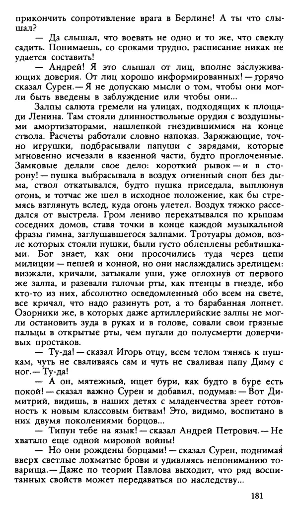 Дмитрий Нагишкин - Созвездие Стрельца - Страница № 182