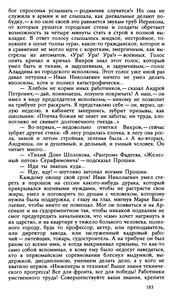 Дмитрий Нагишкин - Созвездие Стрельца - Страница № 184