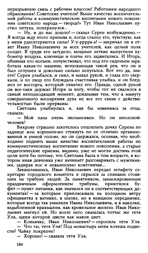 Дмитрий Нагишкин - Созвездие Стрельца - Страница № 185