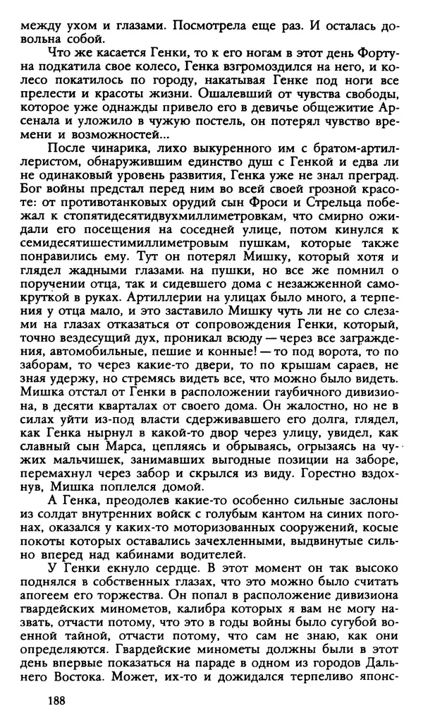 Дмитрий Нагишкин - Созвездие Стрельца - Страница № 189