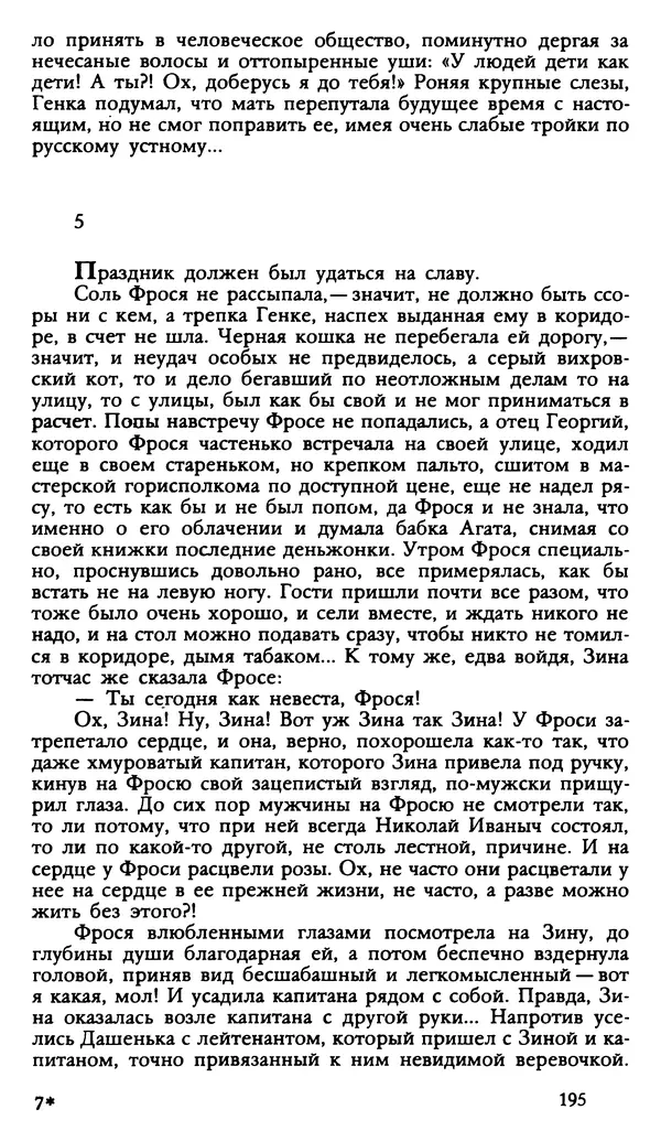 Дмитрий Нагишкин - Созвездие Стрельца - Страница № 196