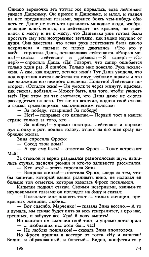 Дмитрий Нагишкин - Созвездие Стрельца - Страница № 197