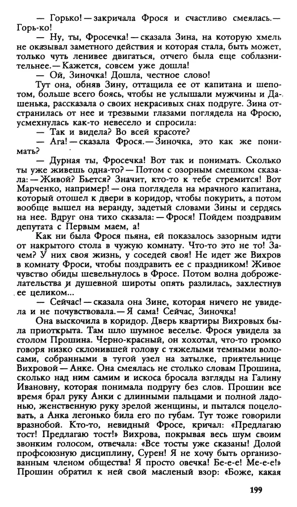 Дмитрий Нагишкин - Созвездие Стрельца - Страница № 200