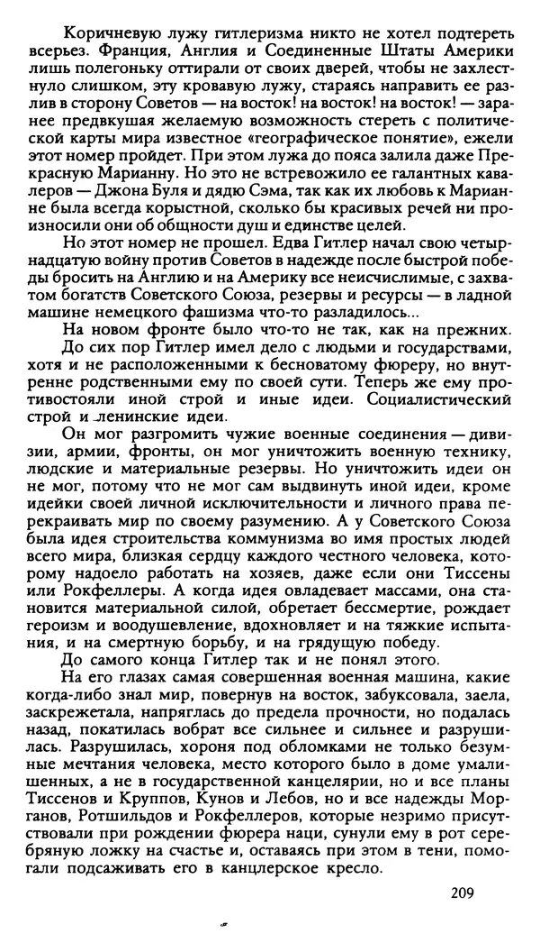 Дмитрий Нагишкин - Созвездие Стрельца - Страница № 210