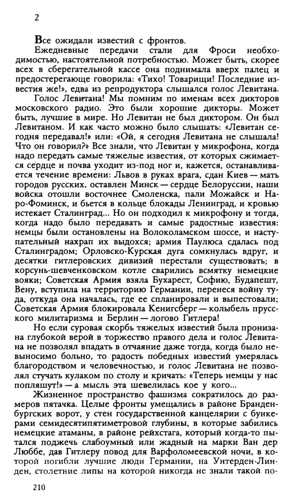 Дмитрий Нагишкин - Созвездие Стрельца - Страница № 211