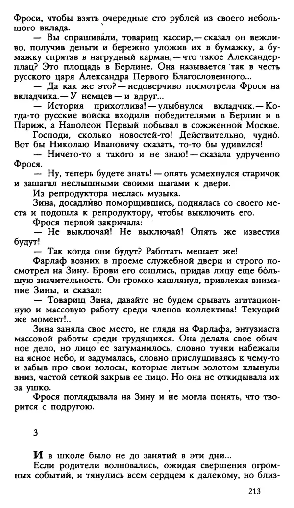 Дмитрий Нагишкин - Созвездие Стрельца - Страница № 214