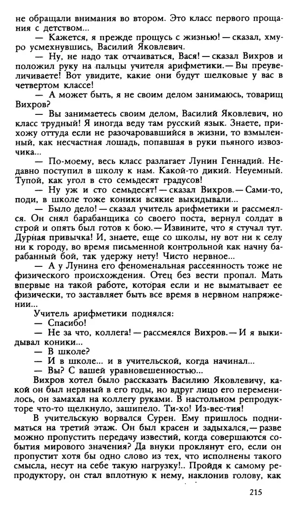 Дмитрий Нагишкин - Созвездие Стрельца - Страница № 216