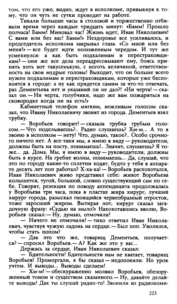 Дмитрий Нагишкин - Созвездие Стрельца - Страница № 224