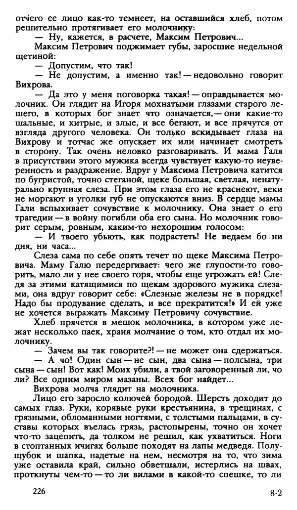 Дмитрий Нагишкин - Созвездие Стрельца - Страница № 227