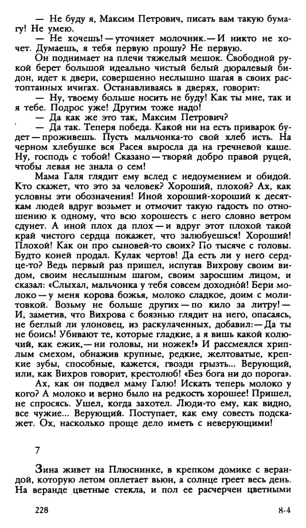 Дмитрий Нагишкин - Созвездие Стрельца - Страница № 229