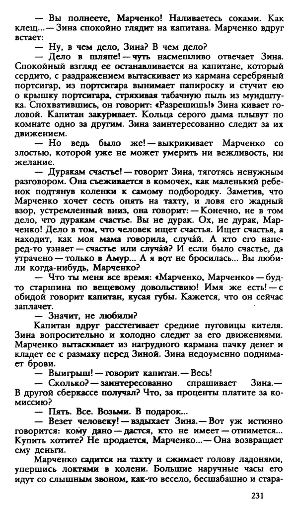 Дмитрий Нагишкин - Созвездие Стрельца - Страница № 232