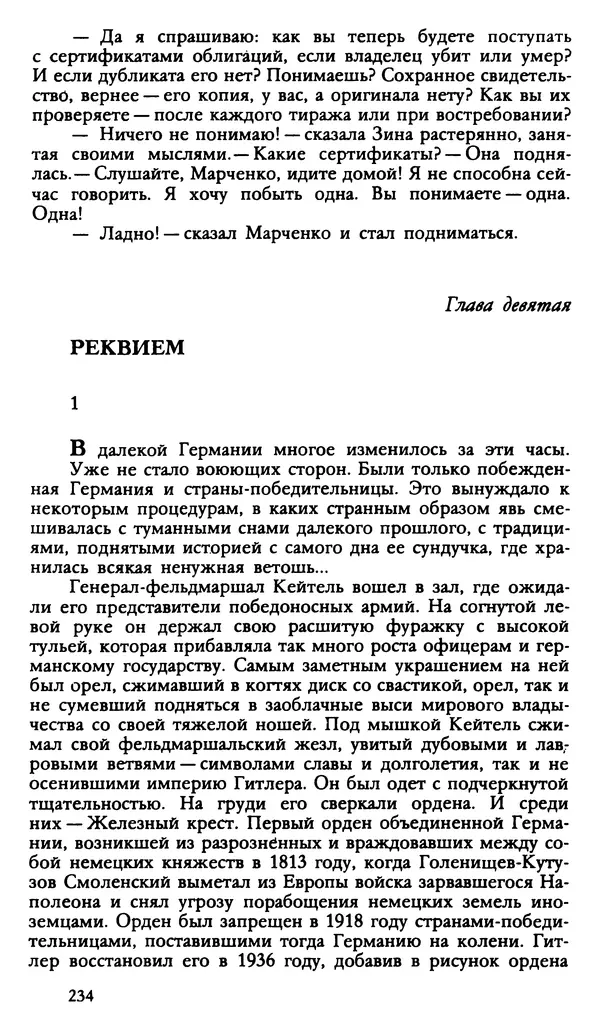 Дмитрий Нагишкин - Созвездие Стрельца - Страница № 235