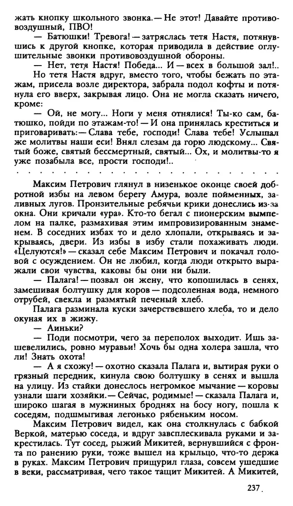 Дмитрий Нагишкин - Созвездие Стрельца - Страница № 238