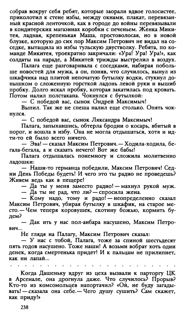Дмитрий Нагишкин - Созвездие Стрельца - Страница № 239