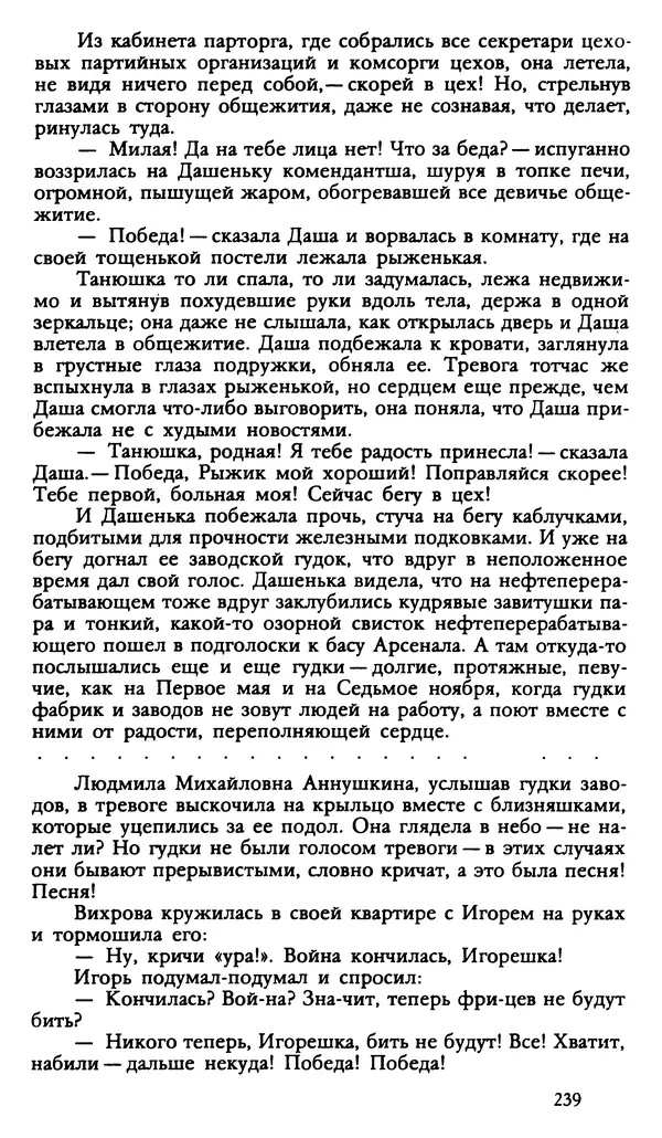 Дмитрий Нагишкин - Созвездие Стрельца - Страница № 240