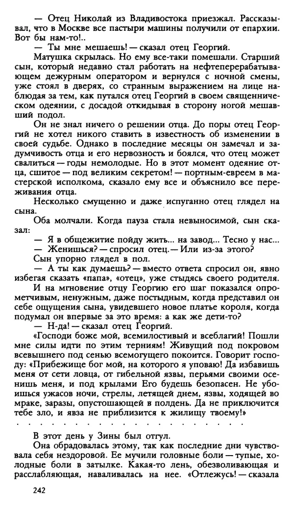 Дмитрий Нагишкин - Созвездие Стрельца - Страница № 243