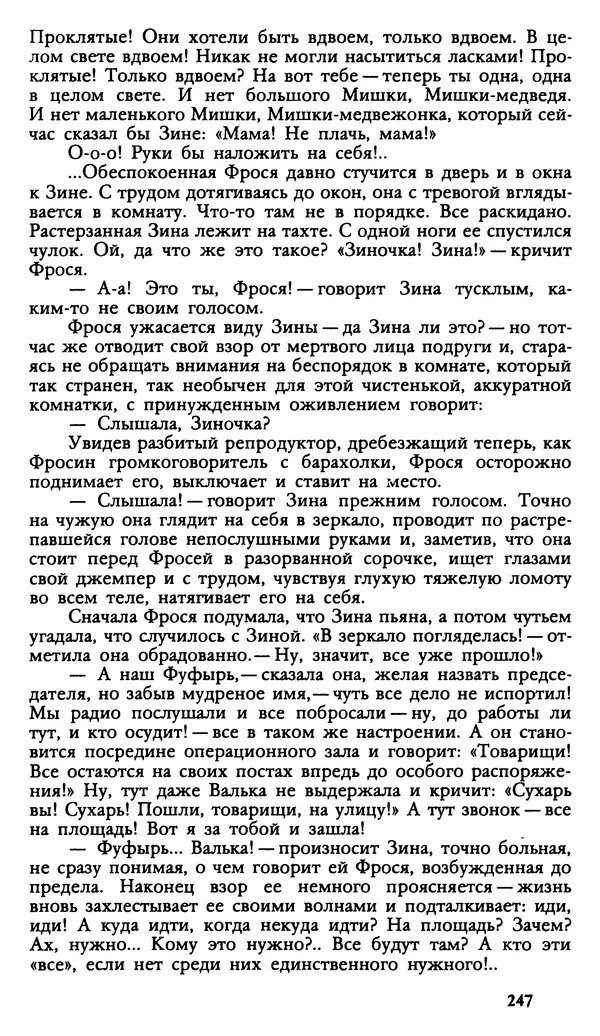 Дмитрий Нагишкин - Созвездие Стрельца - Страница № 248