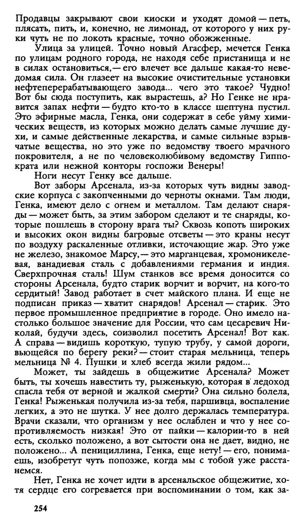 Дмитрий Нагишкин - Созвездие Стрельца - Страница № 255