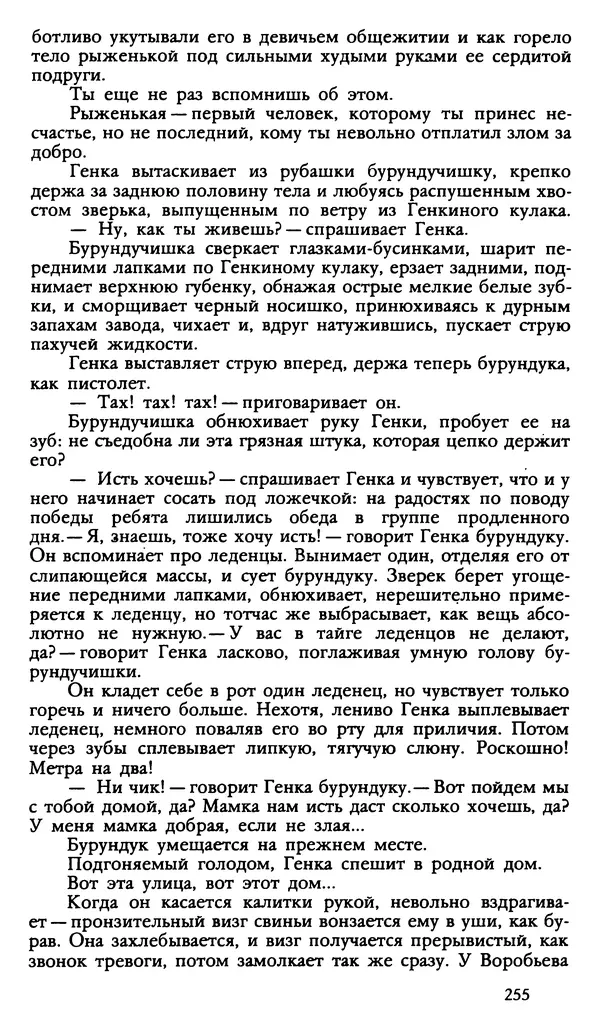Дмитрий Нагишкин - Созвездие Стрельца - Страница № 256