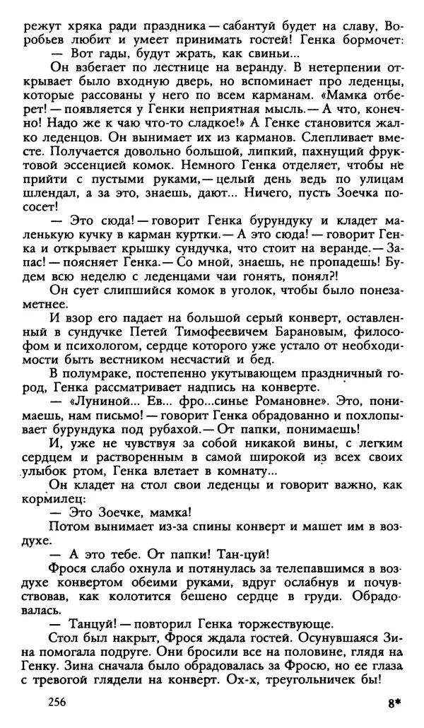 Дмитрий Нагишкин - Созвездие Стрельца - Страница № 257