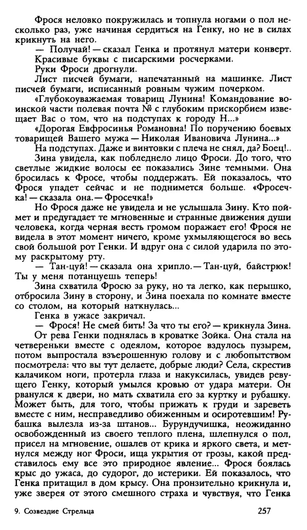 Дмитрий Нагишкин - Созвездие Стрельца - Страница № 258