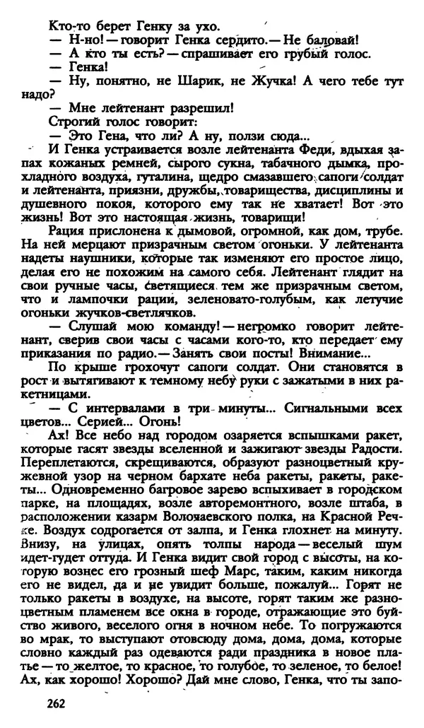 Дмитрий Нагишкин - Созвездие Стрельца - Страница № 263