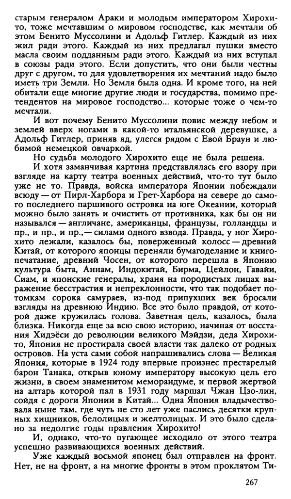 Дмитрий Нагишкин - Созвездие Стрельца - Страница № 268