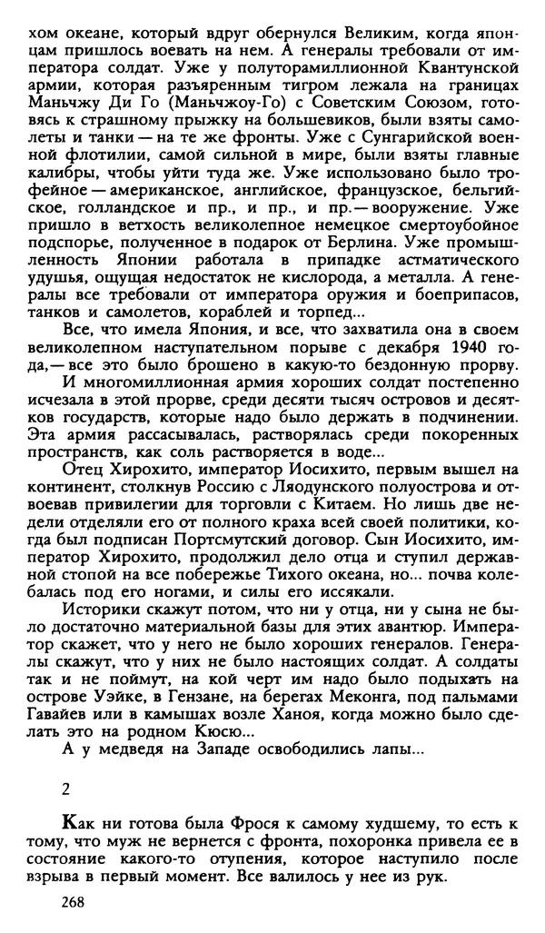 Дмитрий Нагишкин - Созвездие Стрельца - Страница № 269