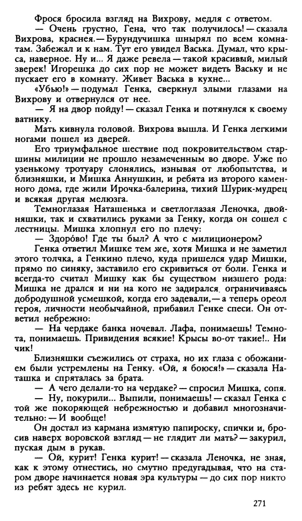 Дмитрий Нагишкин - Созвездие Стрельца - Страница № 272
