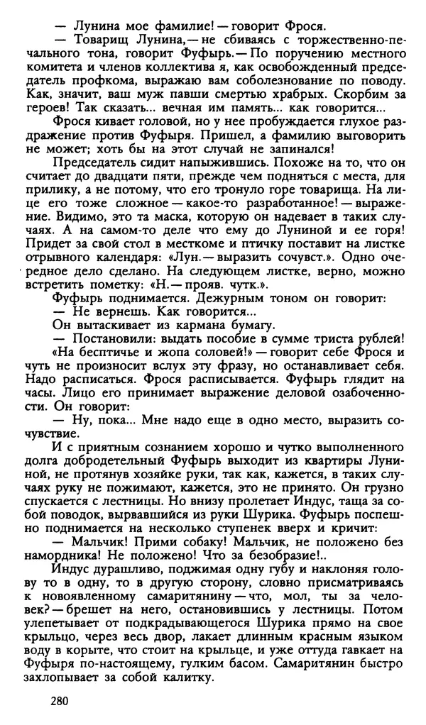 Дмитрий Нагишкин - Созвездие Стрельца - Страница № 281