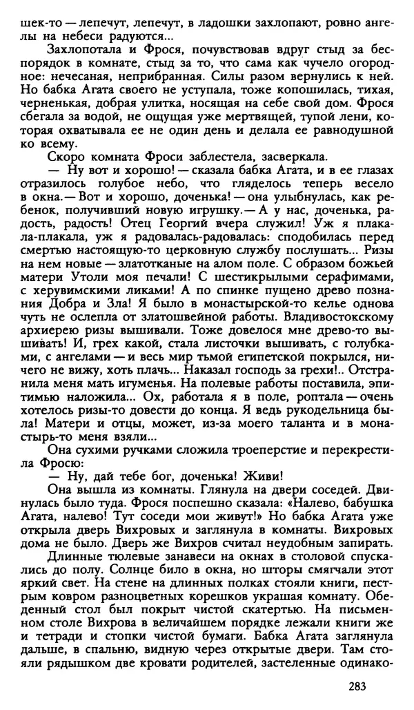 Дмитрий Нагишкин - Созвездие Стрельца - Страница № 284