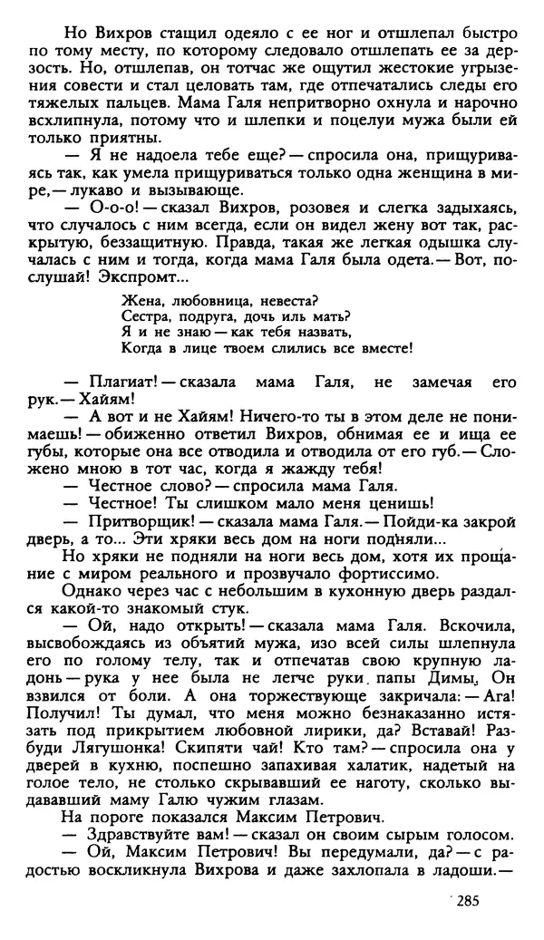 Дмитрий Нагишкин - Созвездие Стрельца - Страница № 286