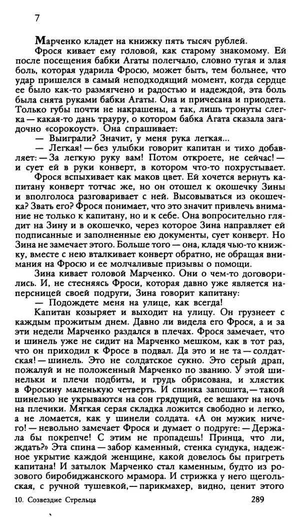 Дмитрий Нагишкин - Созвездие Стрельца - Страница № 290