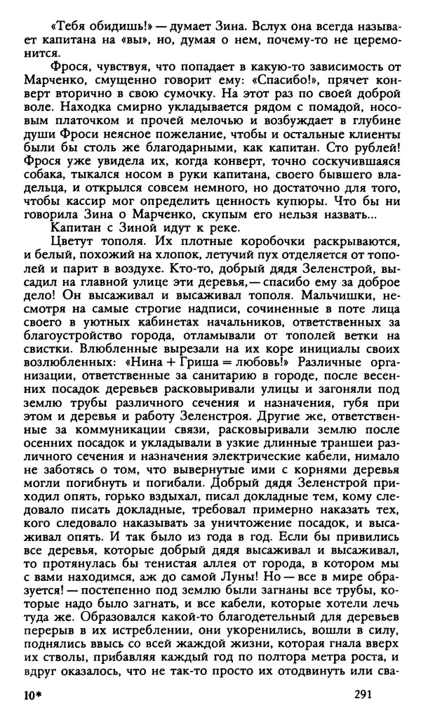 Дмитрий Нагишкин - Созвездие Стрельца - Страница № 292