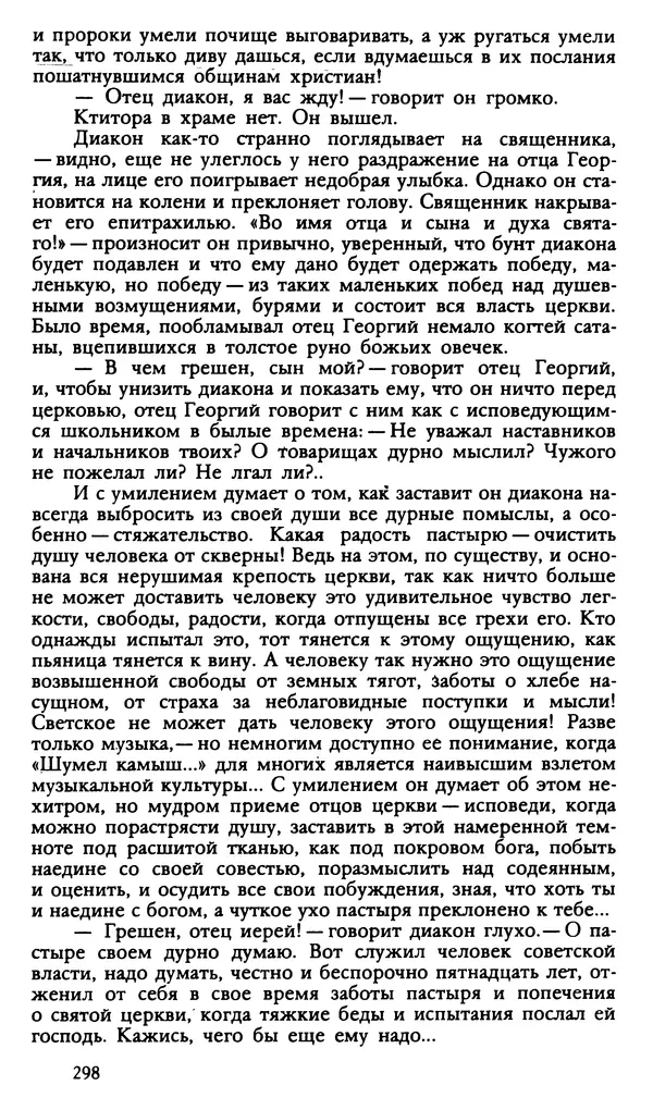 Дмитрий Нагишкин - Созвездие Стрельца - Страница № 299