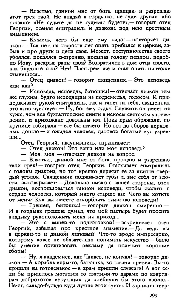 Дмитрий Нагишкин - Созвездие Стрельца - Страница № 300